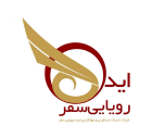 ایده رویایی سفر 